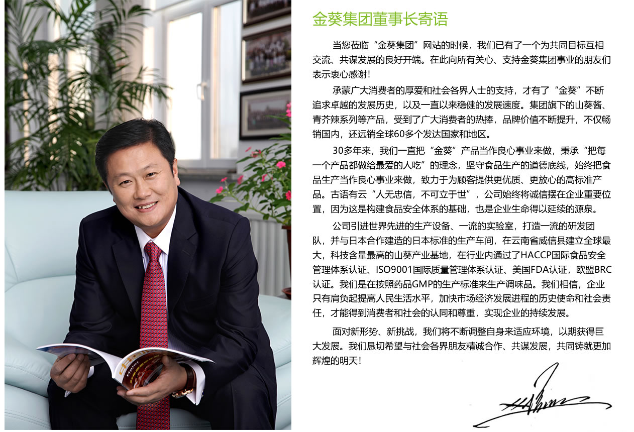 董事長(zhǎng)寄語xin.jpg
